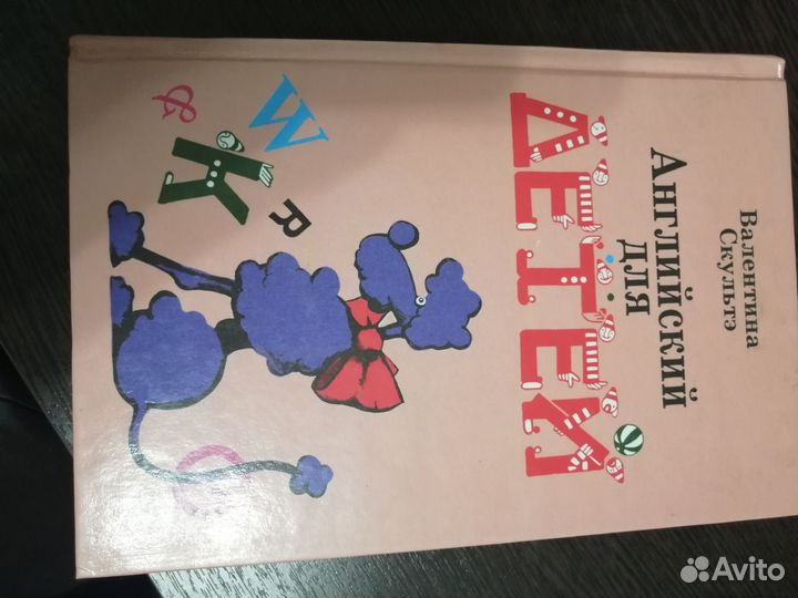 Английский для детей. Скультэ