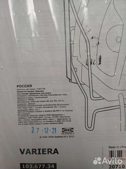 Варьера Икеа держатель для утюга