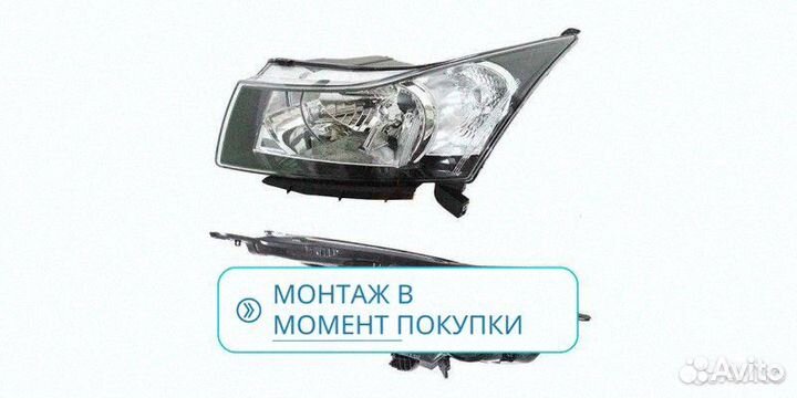 Фара левая шевроле круз