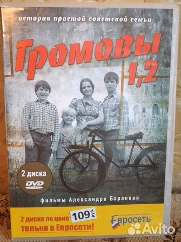Сериал Громовы