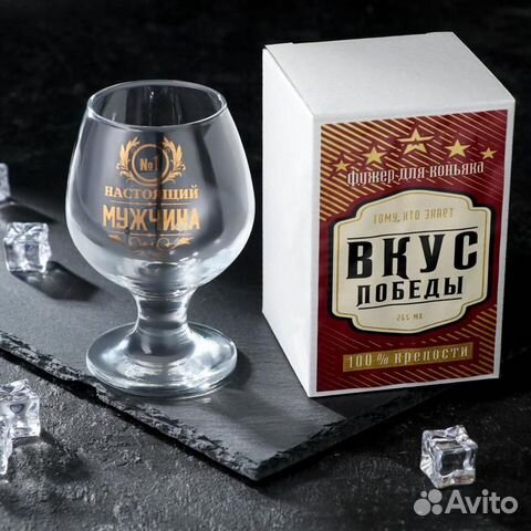 Бокал для коньяка «Настоящий мужчина», 265 мл