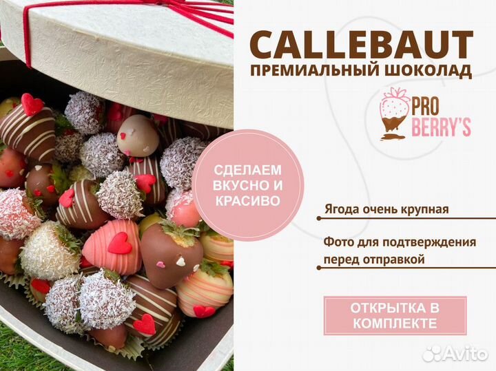 Клубника в шоколаде Сладкое сердце