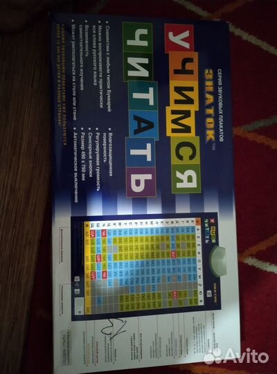 Говорящая азбука