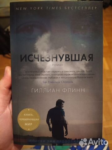 Исчезнувшая