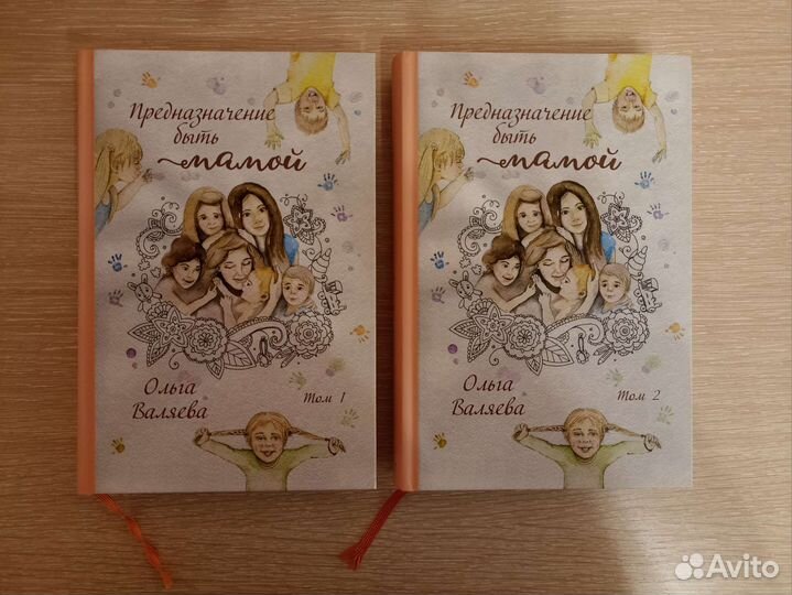Ольга Валяева, Предназначение быть мамой
