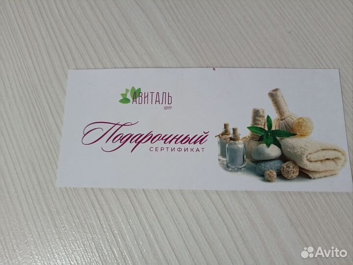 Подарочный сертификат