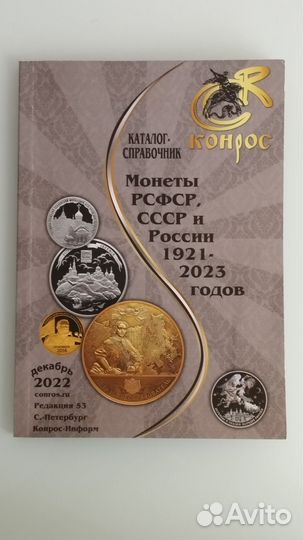 Каталог монет 