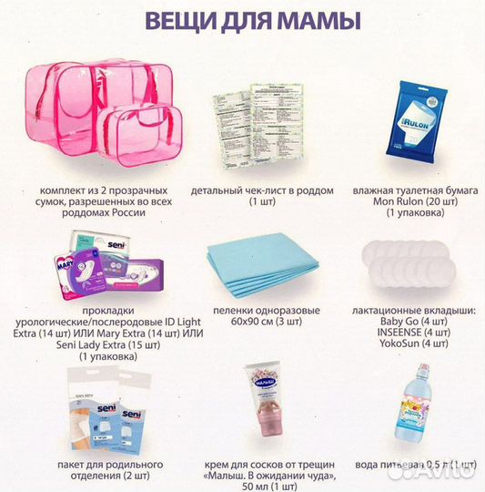 Набор сумок в роддом, готовый набор