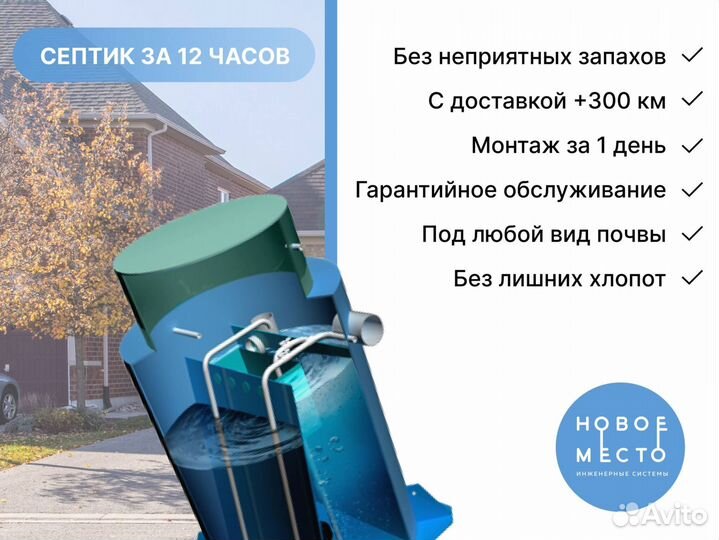 Септики, автономная канализация от 30 до 150 челов