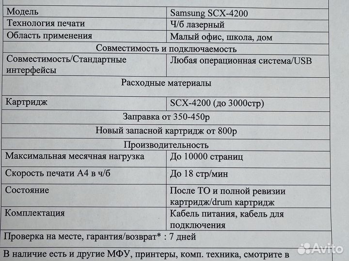 Samsung SCX-4200