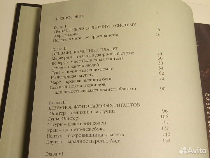 Книга Чудесное семейство планет