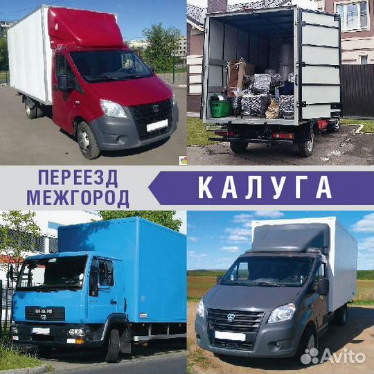 Переезд межгород от 200км и 200кг