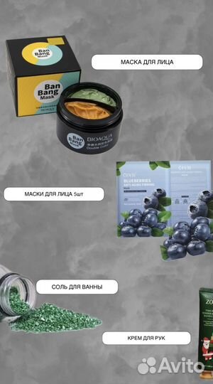 Подарочный бокс / бьюти бокс