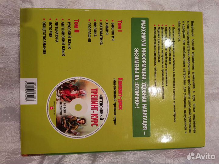 Справочник школьника