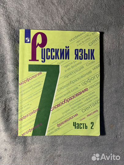 Учебники 7 класс русский язык ладыженская