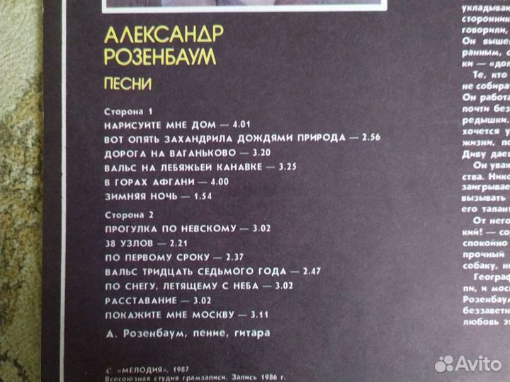 Виниловая пластинка. Александр Розенбаум