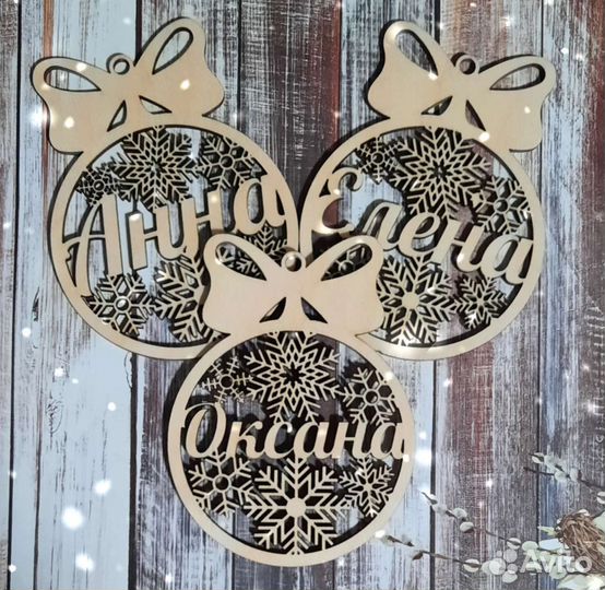 Именные Новогодние Игрушки, Именные Елочные шары