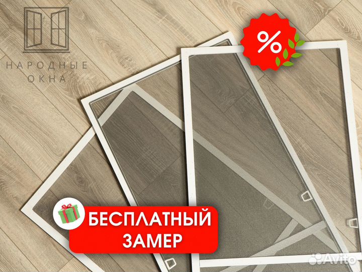 Москитные сетки на окна