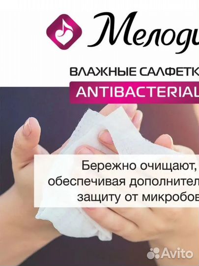 Салфетки влажные 70 шт., мелодия