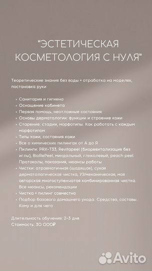 Обучение косметологии