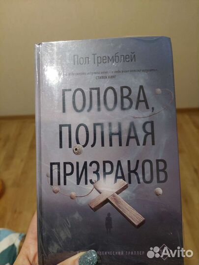 Голова полная призраков
