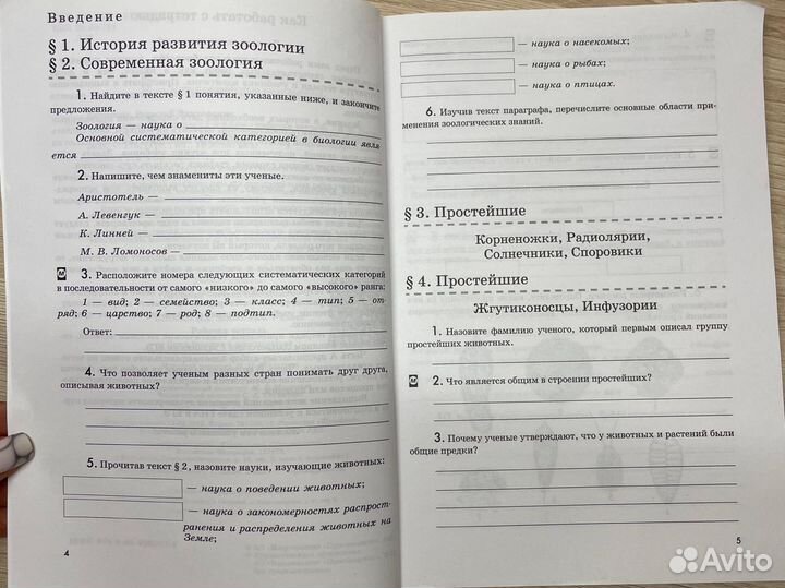 Рабочая тетрадь по биологии 7 класс