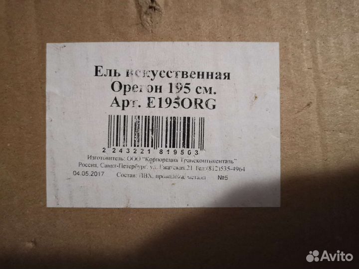 Елка / Ель искусственная 195 см Орегон