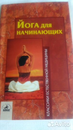 Книги зож Йога Норбеков Тибетские методики