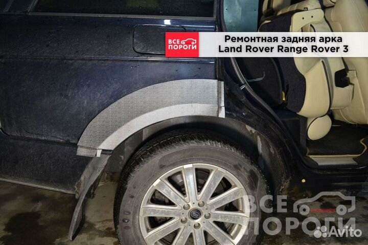 Land Rover Range Rover III арки от производителя