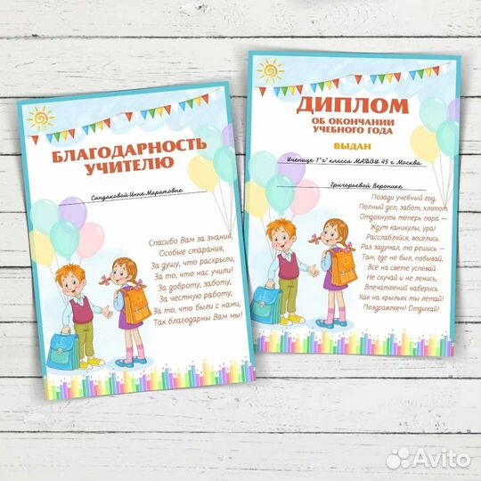 Диплом об окончании детского сада/начальной школы