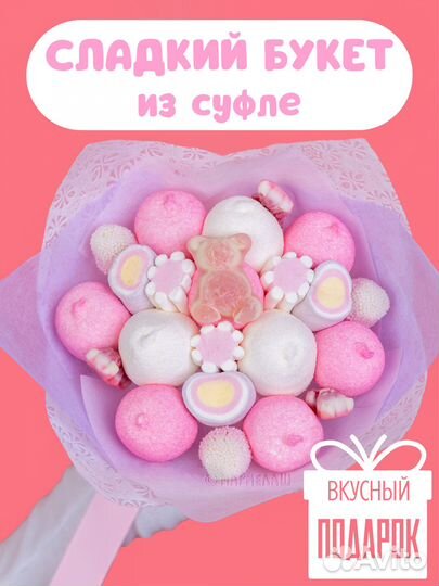 Сладкий букет из суфле и мармелада, набор