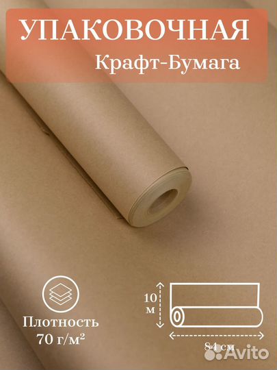 Упаковочная бумага для подарков