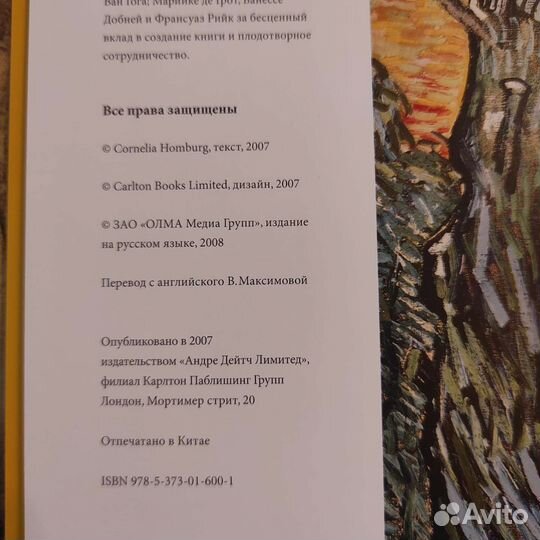 Сокровища Ван Гога, Хомбург К