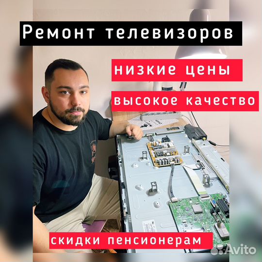 Ремонт телевизоров с выездом на дом