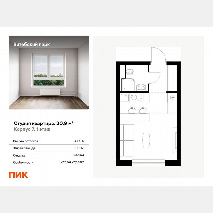 Квартира-студия, 20,9 м², 1/12 эт.