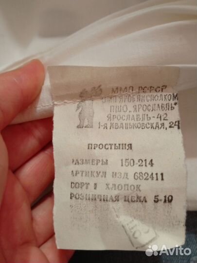 Простынь СССР новая