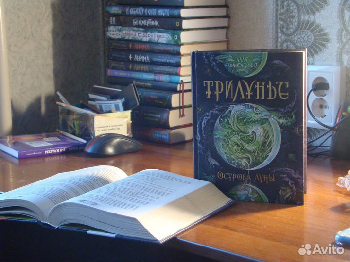 Трилунье книги