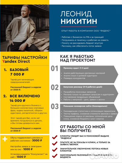 Настройка рекламы Яндекс Директ. Без слива бюджета