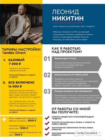 Настройка рекламы Яндекс Директ. Без слива бюджета