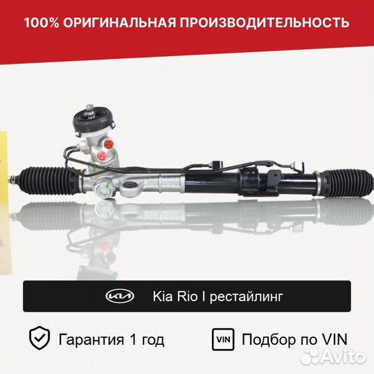 Рулевая рейка для Kia Rio I рестайлинг 2002—2005