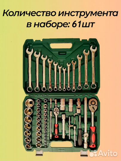 Наборы инструментов 61, 78, 82, 94 предмета и т.д