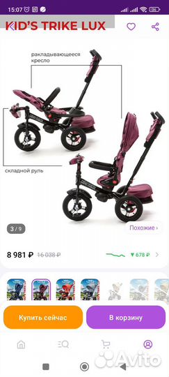 Коляска-велосипед kids trike lux