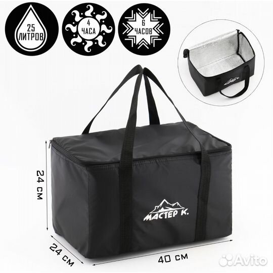 Термосумка 25 л