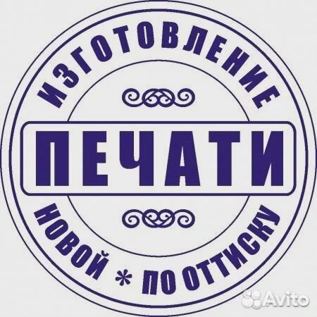 Печати и штампы