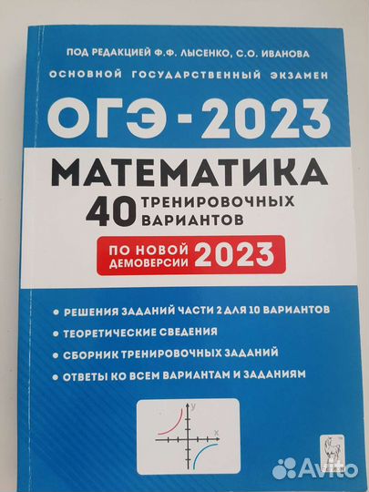 Огэ Математика 2023