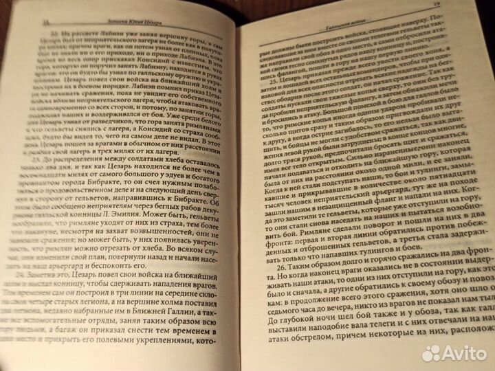 Цезарь Зап. о Галльской Войне \Крисп Сочинея 2001