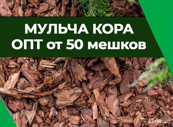 Мульча из коры лиственницы 60