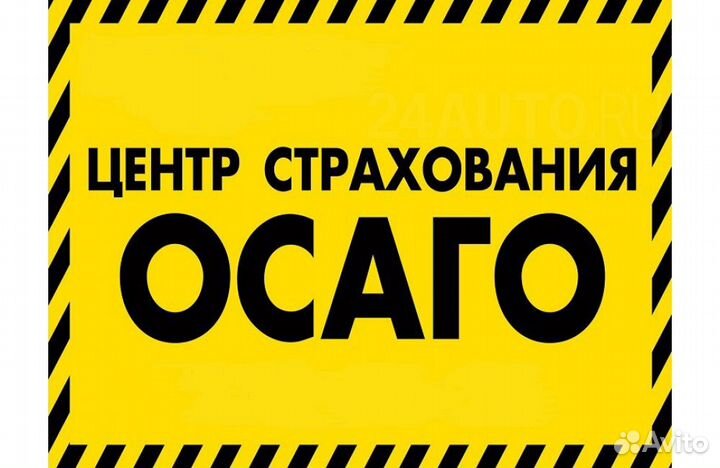 Осаго,Каско,Ипотека
