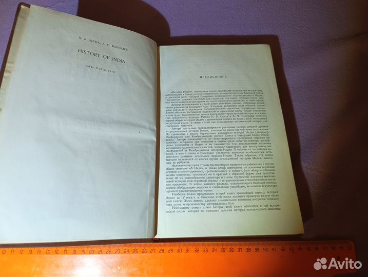 Синха,Банерджи История Индии 1954