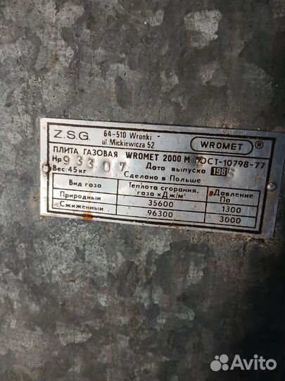 Плита газовая